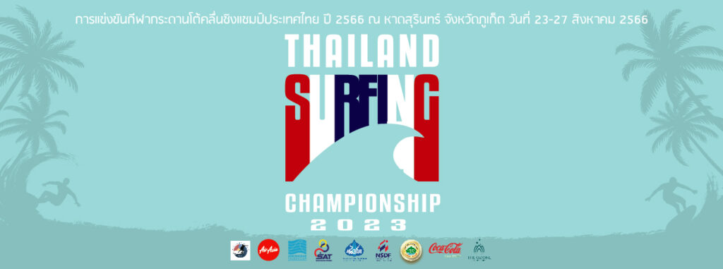 Thailand Surfing Federation